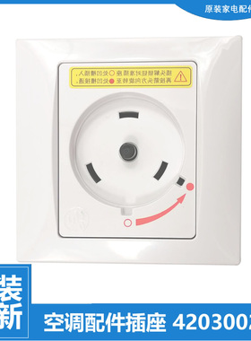 适用格力空调配件电源插座KFR-50L(50555)FNhAa/FNhAb/FNhAd-A3