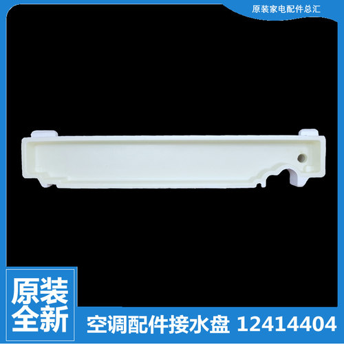 适用格力空调配件接水盘盒槽KF-120L(12368L)A1-N2/N3/N5/N1/HN2