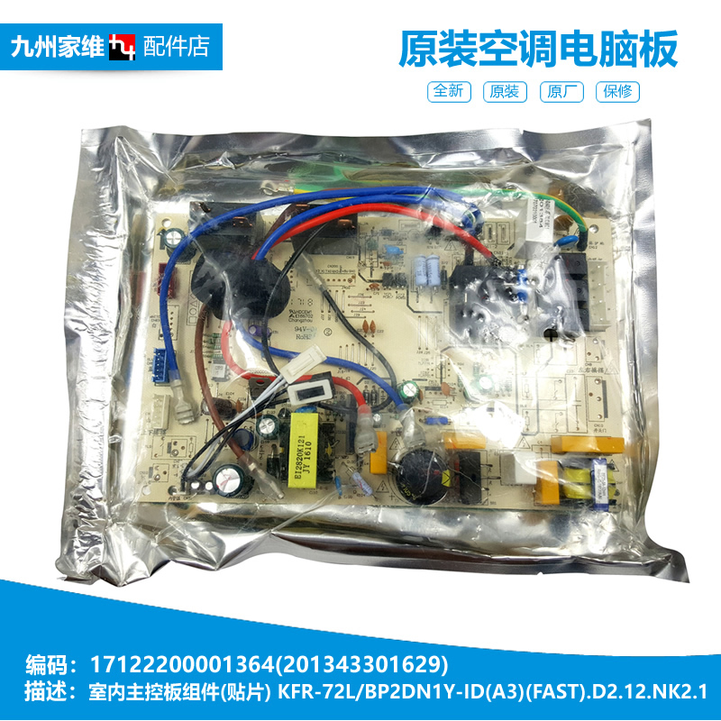 原装美的空调配件电脑控制主板KFR-72LW/WJBA3/BP2DN1Y-PA403(A3)