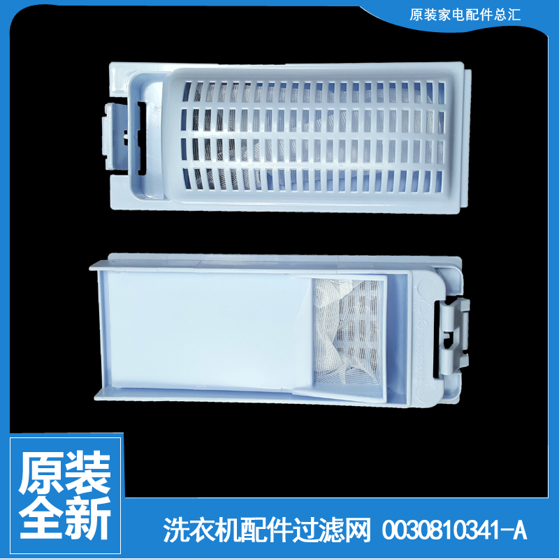 适用海尔洗衣机配件过滤网器盒XQB65-L1268 AM/L1268 LM/L1258 AM