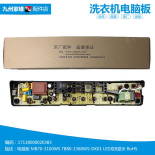 3100WS MB70 适用美 洗衣机配件控制器电脑板主板17138000020383