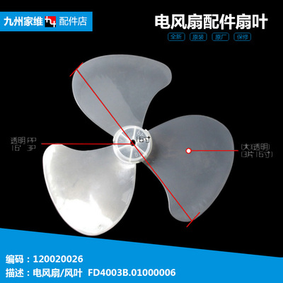 原装格力落地电风扇配件扇叶风叶片FSD-40/40B FDM-40B FDL-40B