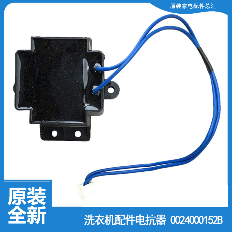 适用海尔洗衣机配件电感电抗器C1 HDU85G3 XQG70-HB1426AW/HB1428