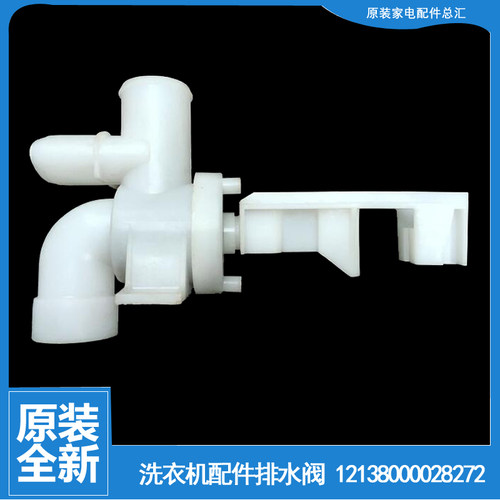 适用小天鹅洗衣机配件排水阀TB60-55018CL(S/J5018CL(S/X5058APCL