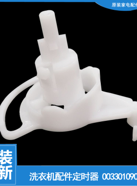 适用海尔洗衣机配件凸轮排水转换开关TPB60-1013S统帅 EPB85159W