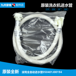 H6326DG 原装 C6305G H6568 C6006 海信洗衣机配件上接进水管XQB80