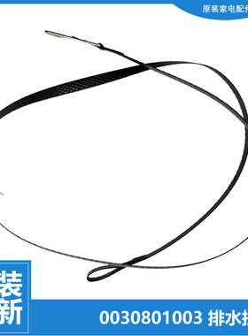 适用海尔洗衣机配件排水阀拉带绳线XPB61-22S/22S QD XPB55-23DSK