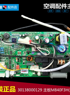 原装正品格力挂机空调配件电脑控制主板KFR-32G(32551)FNAb-A3