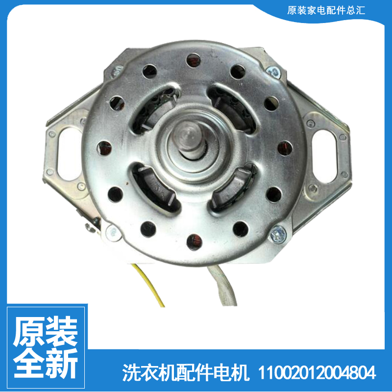 适用荣事达洗衣机配件电机马达RB45-S0830G/X331G XQB36-440/440G