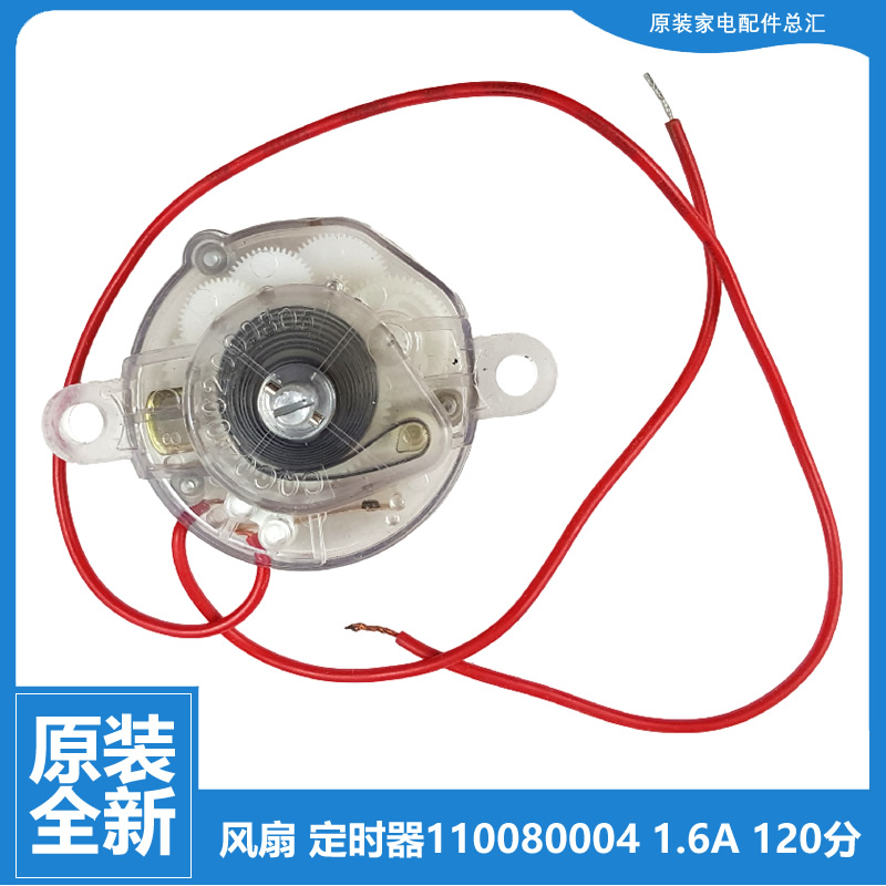 格力大松落地风扇配件定时器开关FD-4023-4030-4031-4036h5-40X52