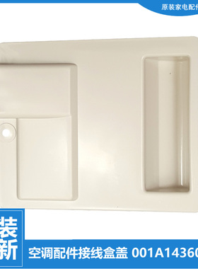海尔空调配件接线盒盖把手KF-30GW/MF KFRD-23W/02-S1/S2/S3/S4
