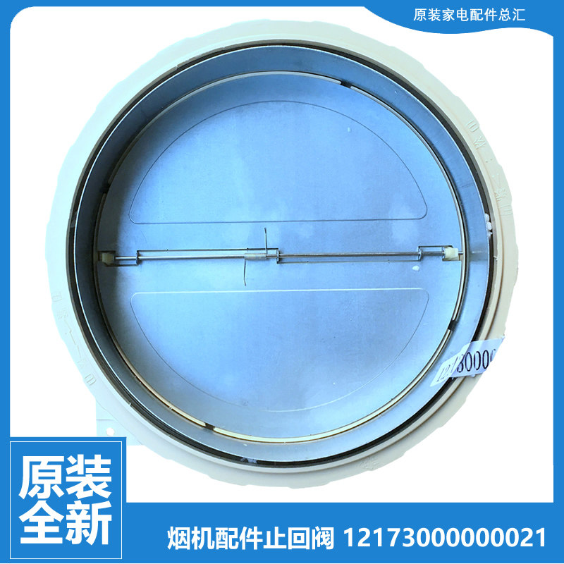 原装正品美的抽吸油烟机配件止回阀CXW-200-DJ570R/DJ370R/DT518R