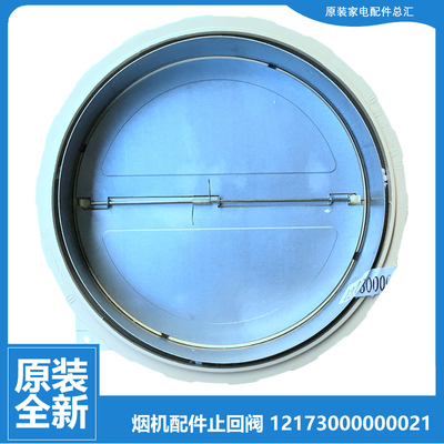 原装美的抽吸油烟机配件止回阀CXW-200-TJ8035-A/AR 200-AT9012-S