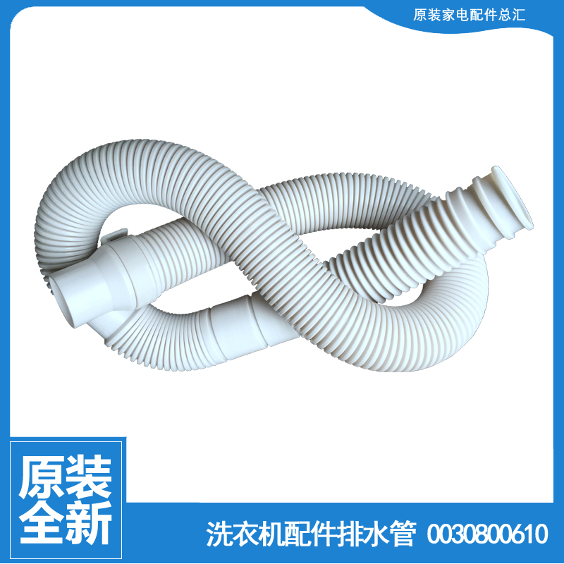 适用海尔洗衣机配件出排水管XQB52-68/C0588 A XQB55-0528/28/28A