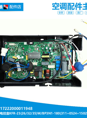 美的空调配件电脑主板电控盒KFR-35GW/BP3DN1Y-DA200(B2/DA400(B2