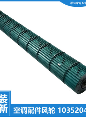 适用原装格力空调配件内机风叶轮KF-27G(27355)A1-N1/(27356)Aa-1