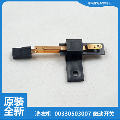 适用海尔洗衣机配件上门盖开关EB65M2WHU1 B90688M21V EB70BZU11S