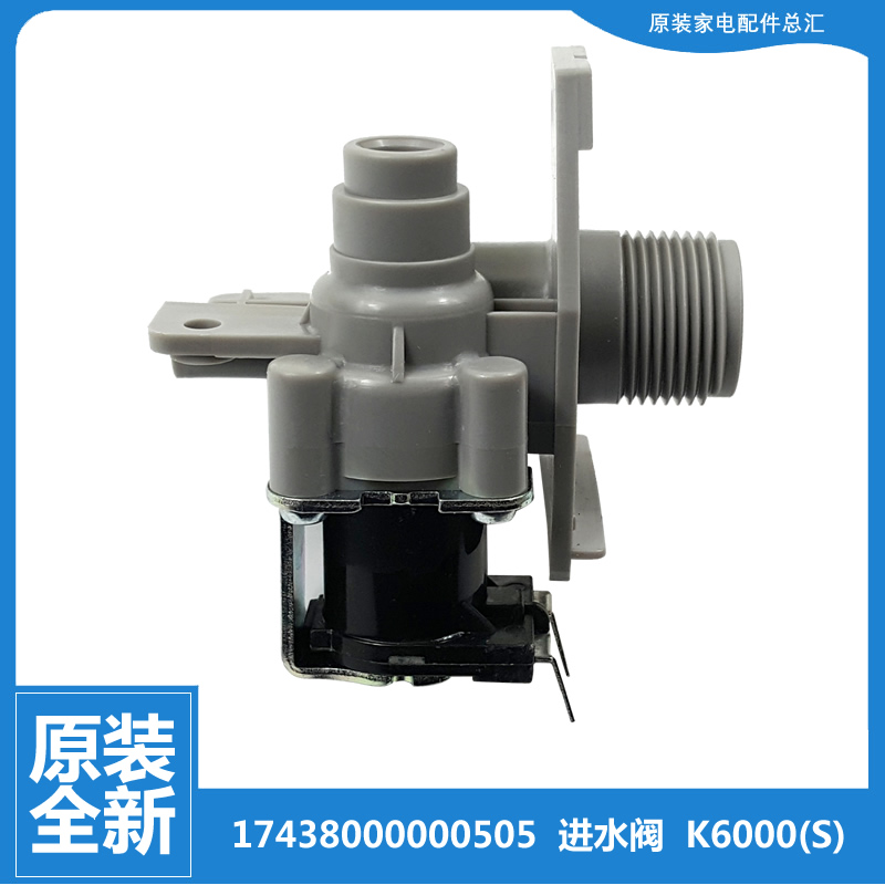原装美的洗衣机配件进水电磁阀MB75-F6000QCSR/K6000(S)/K6000QCS