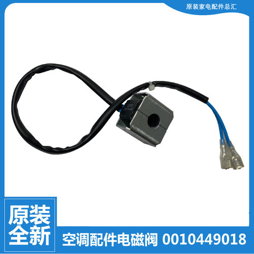 适用海尔空调配件四通阀线圈KFR-72W/0212T/0213/0312/0313/0613T