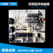 正品 格力空调配件电脑控制主板KFR 72520L 原装 72L A2C