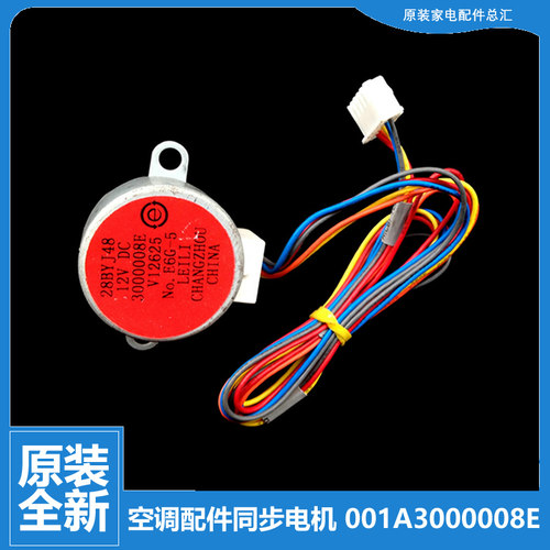 海尔空调配件摆叶风同步进电机马达KFR-50L/CCC13/CCC13T/CCC22AT