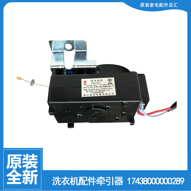 适用小天鹅洗衣机配件排水电机牵引器XQB58-3518PCL XQB55-802CL+