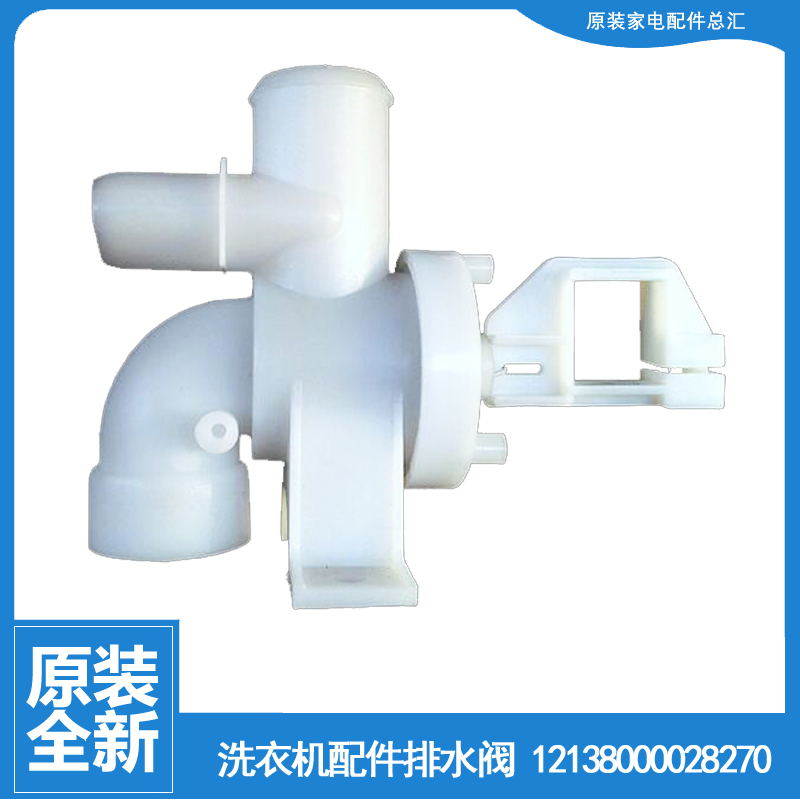 适用小天鹅洗衣机配件排水阀XQB55-2518G/3068APCL(B/801G/802CL+