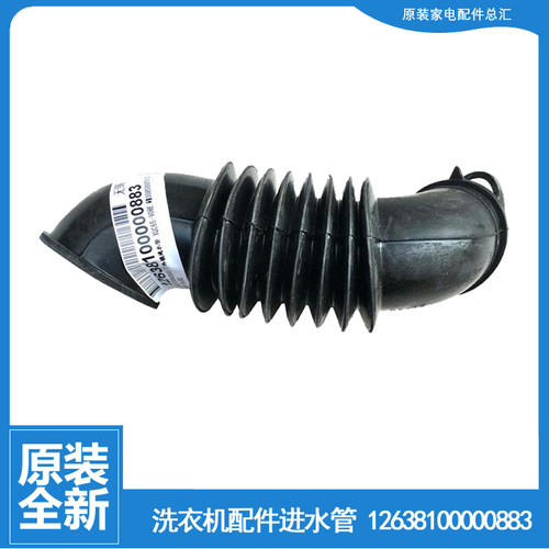 适用正品美的洗衣机配件波纹进水管302730600017 MD70-1401LDPC(S
