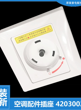 适用原装格力空调配件电源插座KFR-50L(50551)FNAa/FNAb/FNBa-A3