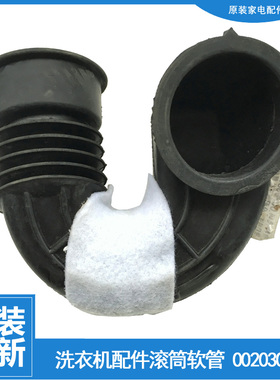 适用海尔洗衣机配件波纹软管TQG60-821/877/B10868/B10868A/10866