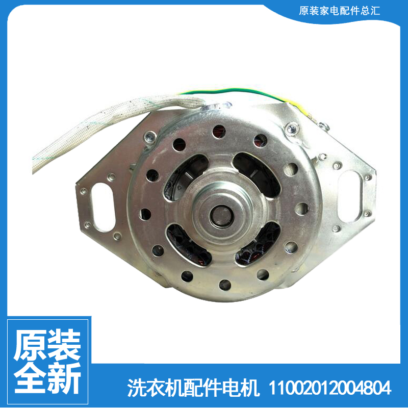 适用小天鹅洗衣机配件电机马达TB65-GT3068H/V3068H XQB56-805BCL