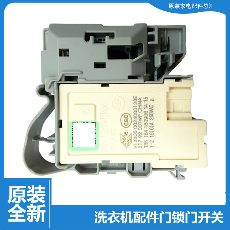 适用海尔洗衣机配件门锁开关C1 75G3F/75W3/75W3F/D75G3/HD10G3U1