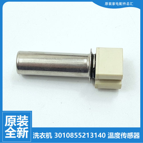 适用荣事达洗衣机配件温度传感器RG-F90270BH/F80270BE/F8030BIG