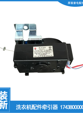 适用小天鹅洗衣机配件排水电机牵引器TB55-X3068APCL(P/X5016CL(S