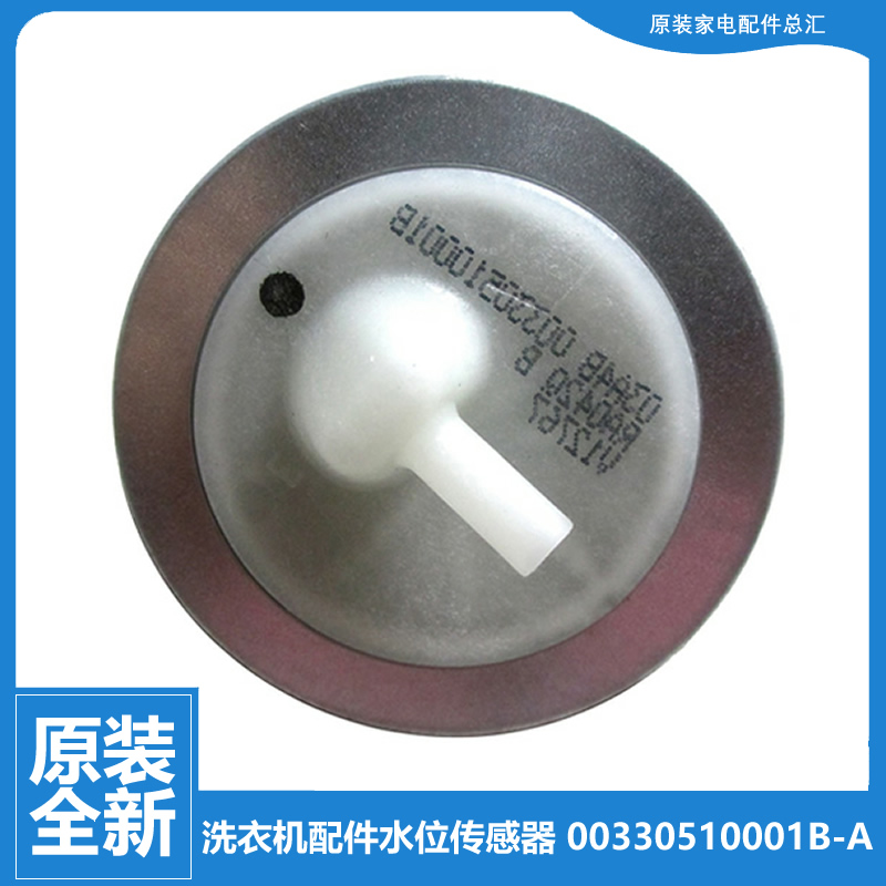 适用海尔洗衣机配件水位传感器XQS45-0566/0566 J/888A保健型/728
