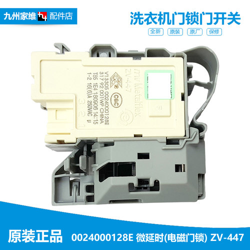 适用海尔洗衣机配件门锁开关TQG70-BKX1271/BX1281 G120688BDX14X