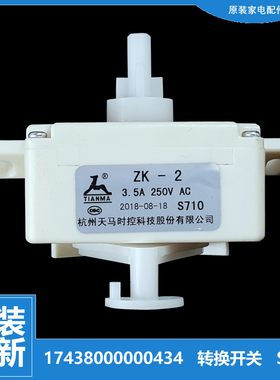 适用美的洗衣机配件排水选择转换开关MP70-NDS802(X/V606/XS709(L