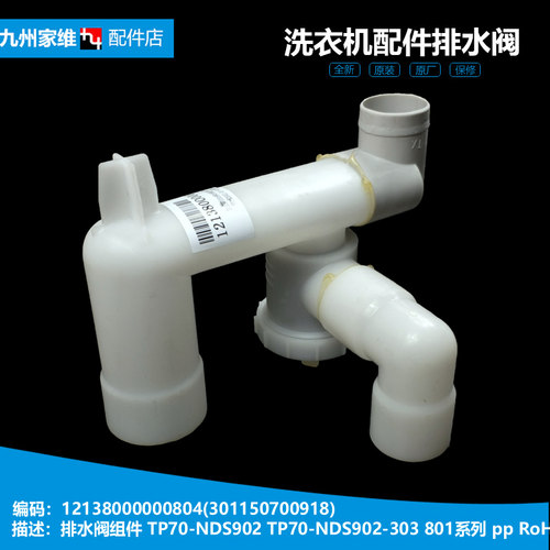 原装正品美的洗衣机配件排水阀MP70-DS606(X/NDS802(X/V606/XS706