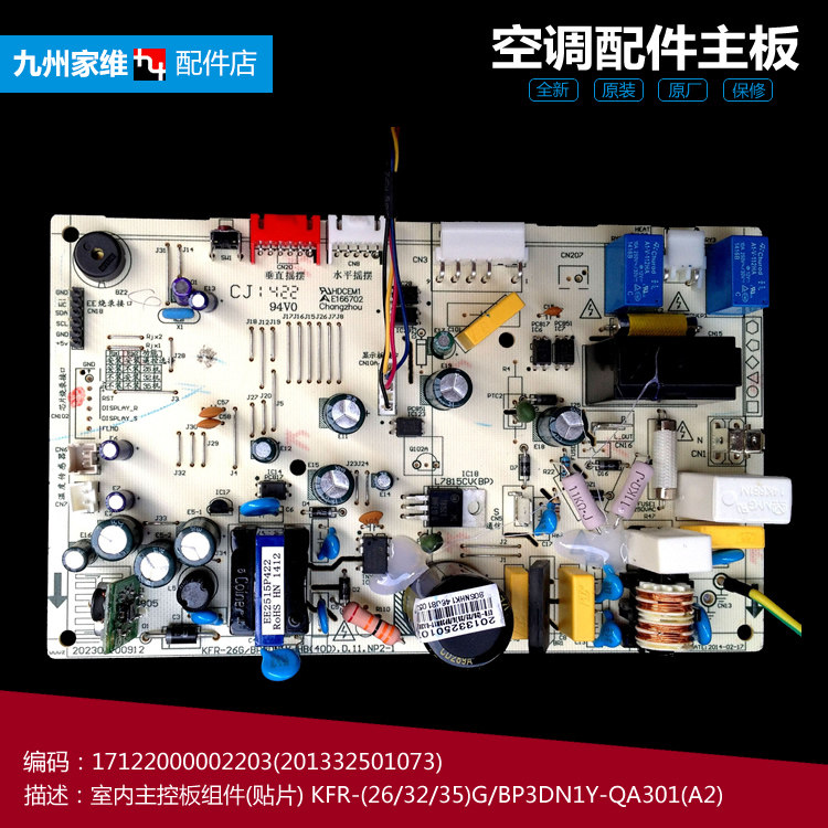美的空调配件内机主控电脑板KFR-35GW/BP3DN1Y-QA400(A2/QA301(A2