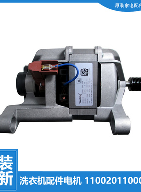 适用小天鹅洗衣机配件电机马达XQG60-1026ES/1036E/1036ES/1066EL