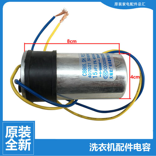 原装美的洗衣机配件电容器MB75-3000G(S/6000QCS/eco11W/V6010QCH