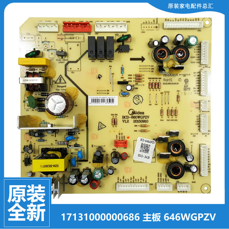 适用原装美的冰箱配件主控电脑主板BCD-646WGPZV-646WGPZVA全新