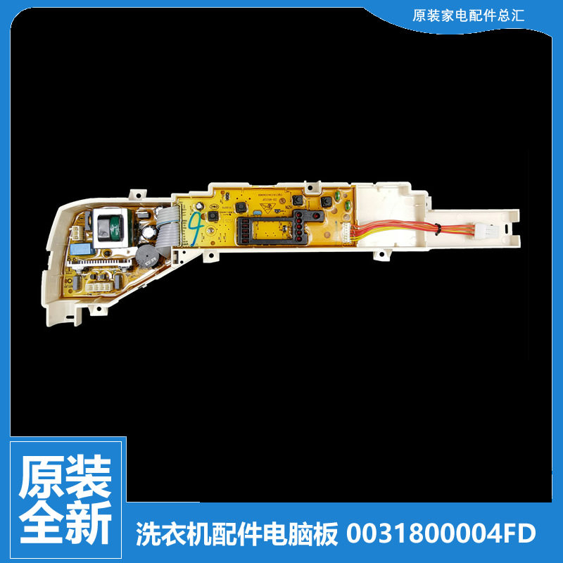 适用全新正品海尔洗衣机配件电脑控制主板XQB50-728E TQB60-728