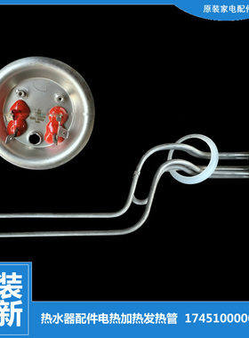 原美的热水器配件电热加热发热管F81042/F81054/F81065/F81080-D
