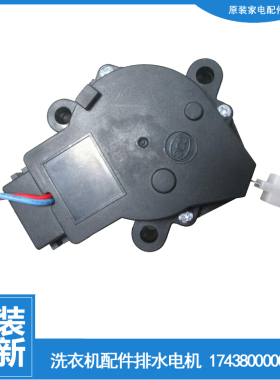 适用荣事达洗衣机配件排水电机牵引器XQB45-866/899E/906G/9311G