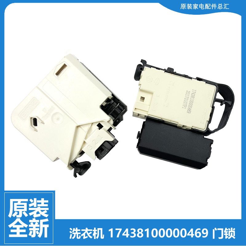 17438100000469适用美的洗衣机配件门锁DM-7 CONCORE emz Type881