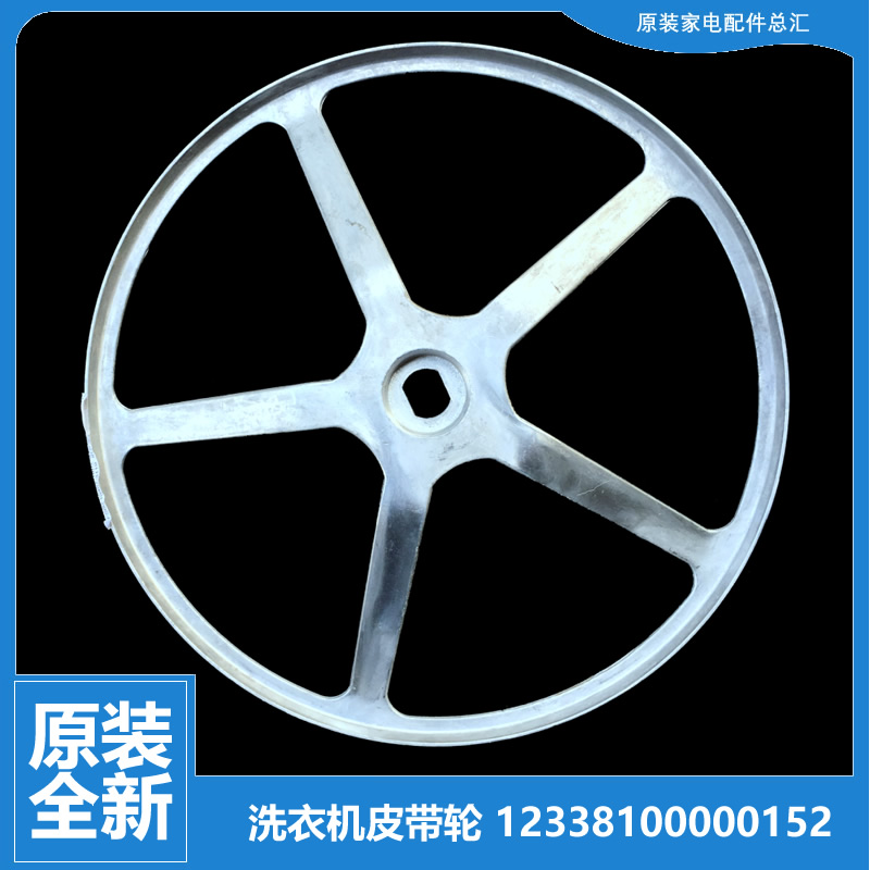原装小天鹅洗衣机配件传动皮带轮TG60-1211LP(S/1401LP(S)/X1028E