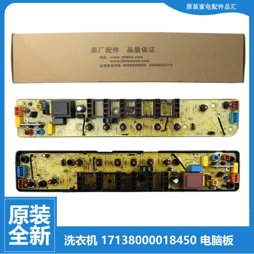 原装美的洗衣机配件电脑控制主板MB6501 MB552022G MS5042 MB5032