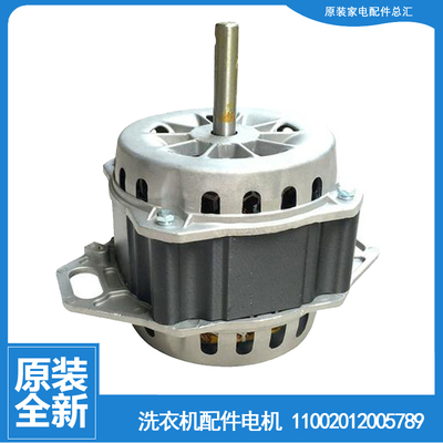 原小天鹅洗衣机配件电机马达TB72-5168G(H/C1208 TB85-6188ICL(S)