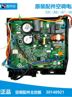 原装格力空调配件电脑主板电控盒0261310716 0261328201 02613111